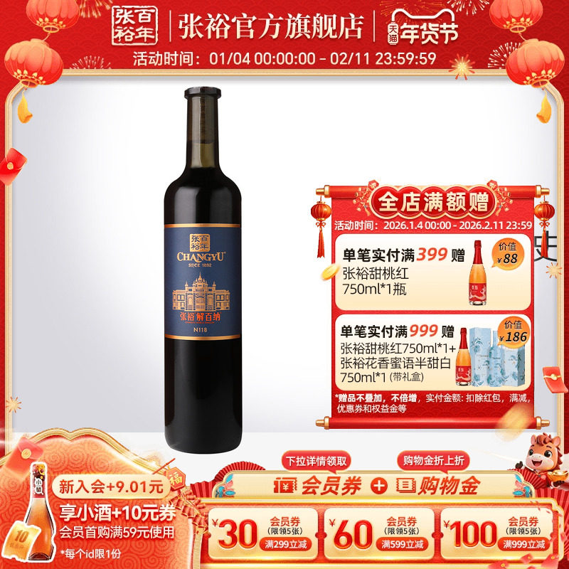 张裕官方 解百纳干红葡萄酒橡木桶陈酿9个月N118旗舰店正品原特选