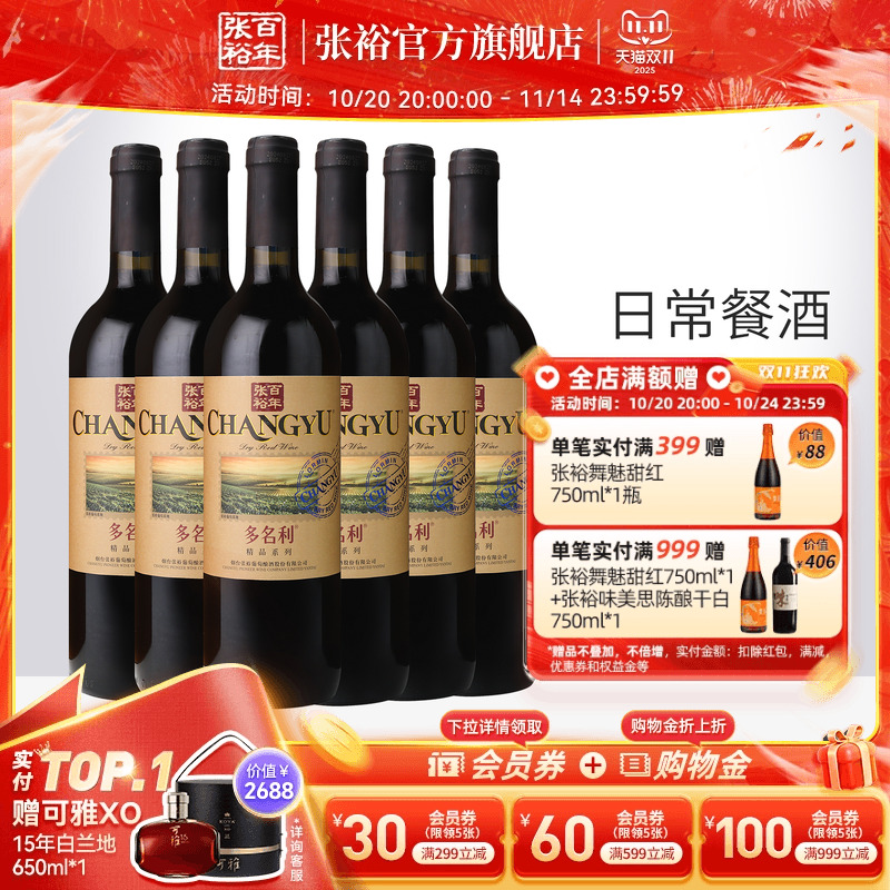 张裕多名利赤霞珠干红葡萄酒整箱