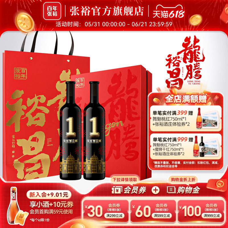 张裕官方红酒双支礼盒解百纳1号干红葡萄酒送礼橡木桶陈酿8个月