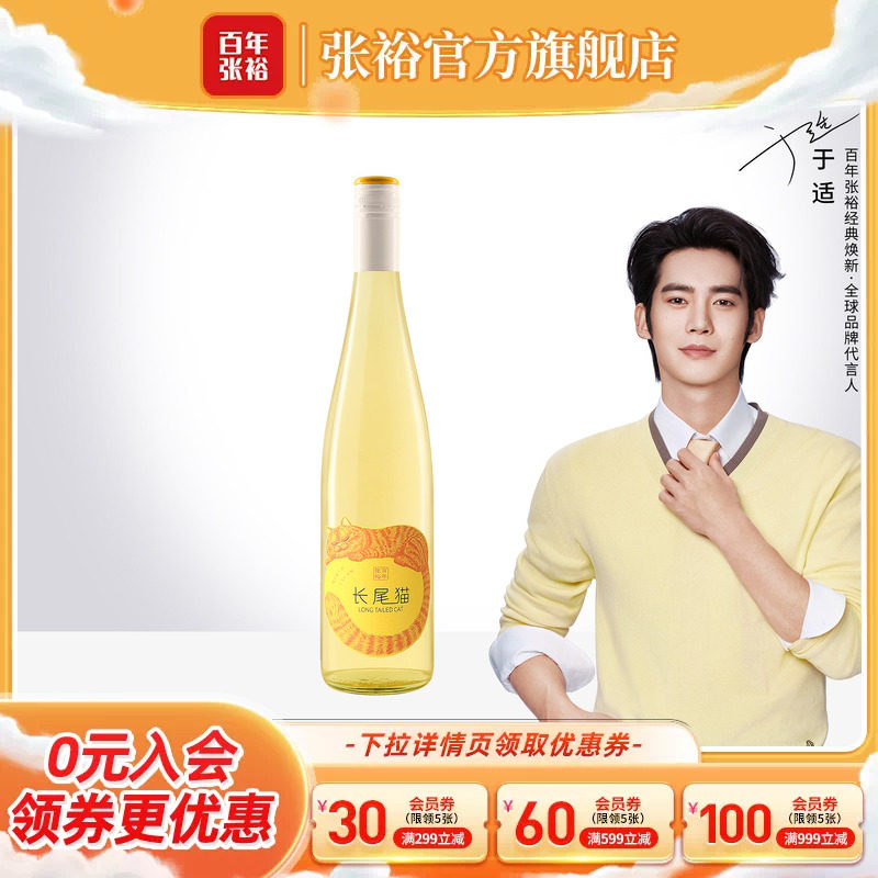 张裕官方长尾猫甜白女士小甜酒图片