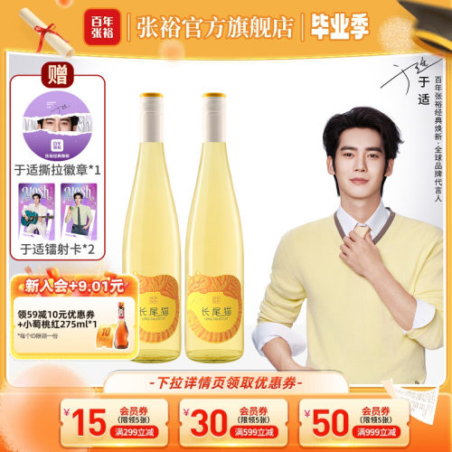 张裕官方长尾猫半甜白葡萄酒