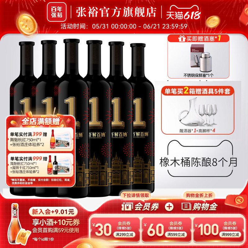 张裕官方九代解百纳1号干红葡萄酒整箱6瓶旗舰店正品橡木桶8个月