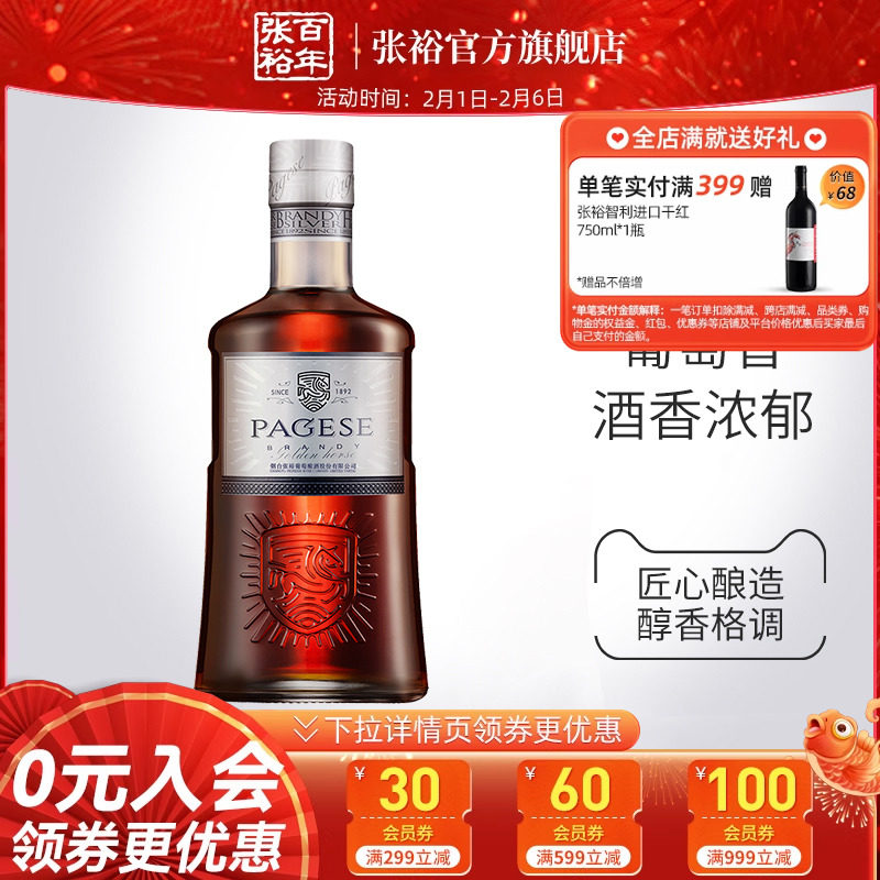 【张裕官方】派格尔银马白兰地洋酒单瓶500ml可乐桶调酒40度正品