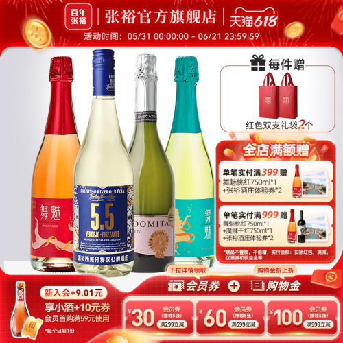 张裕4瓶葡萄酒气泡甜酒