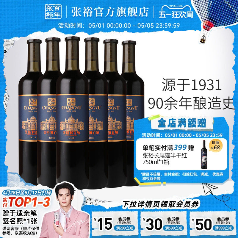 张裕官方14度解百纳干红葡萄酒整箱6瓶橡木桶陈酿9个月九代正品