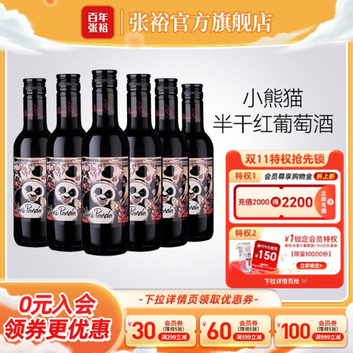 张裕官方熊猫干红葡萄酒