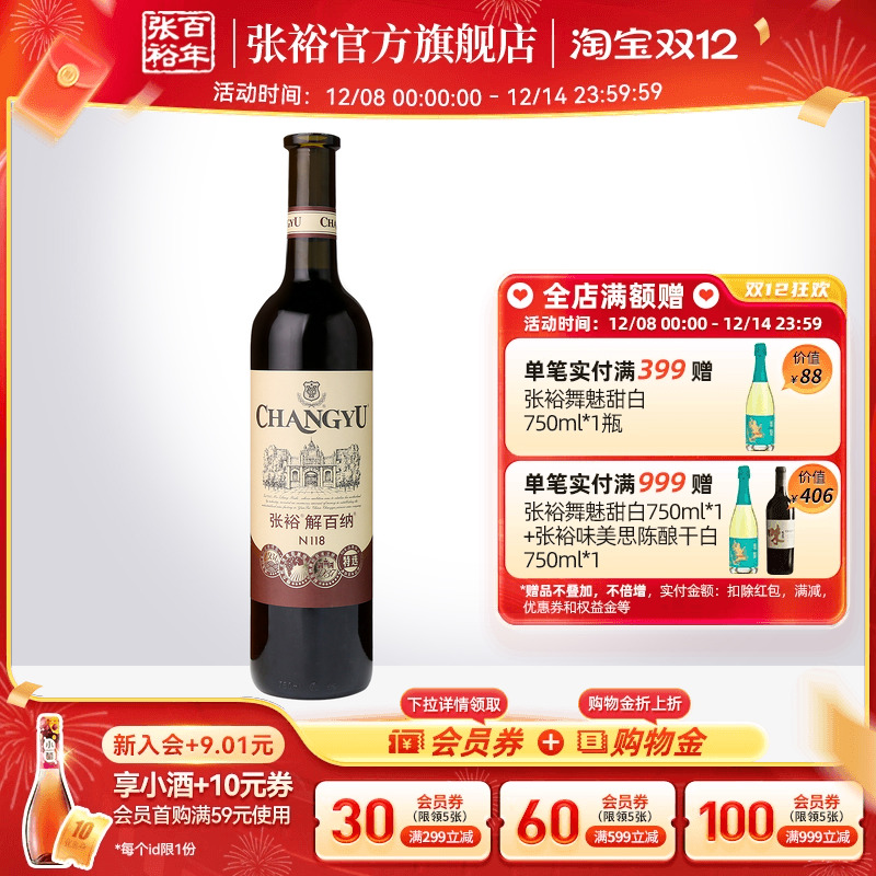 【张裕官方】特选级解百纳蛇龙珠干红葡萄酒红酒单瓶 旗舰店正品