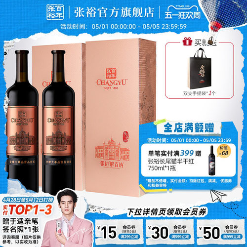 张裕九代N398解百纳两瓶红酒