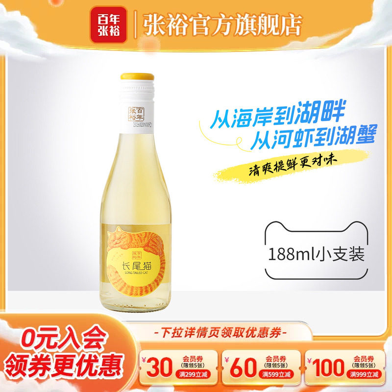 张裕长尾猫葡萄酒微醺小瓶甜酒图片
