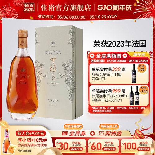 【张裕官方】可雅酒庄白兰地vsop洋酒单瓶 桶藏6年375ml旗舰店