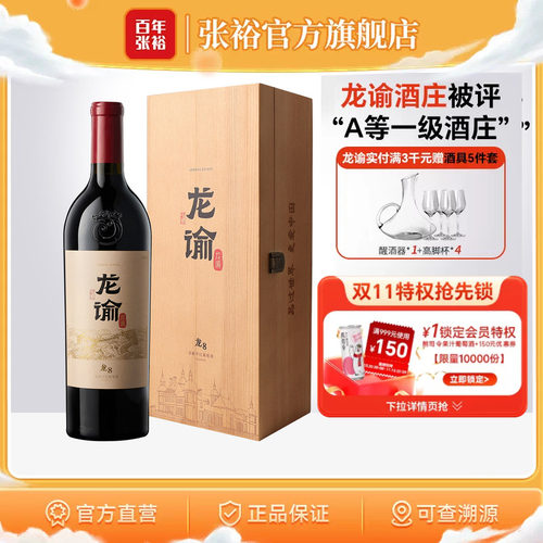 张裕龙谕酒庄龙1289干红葡萄酒