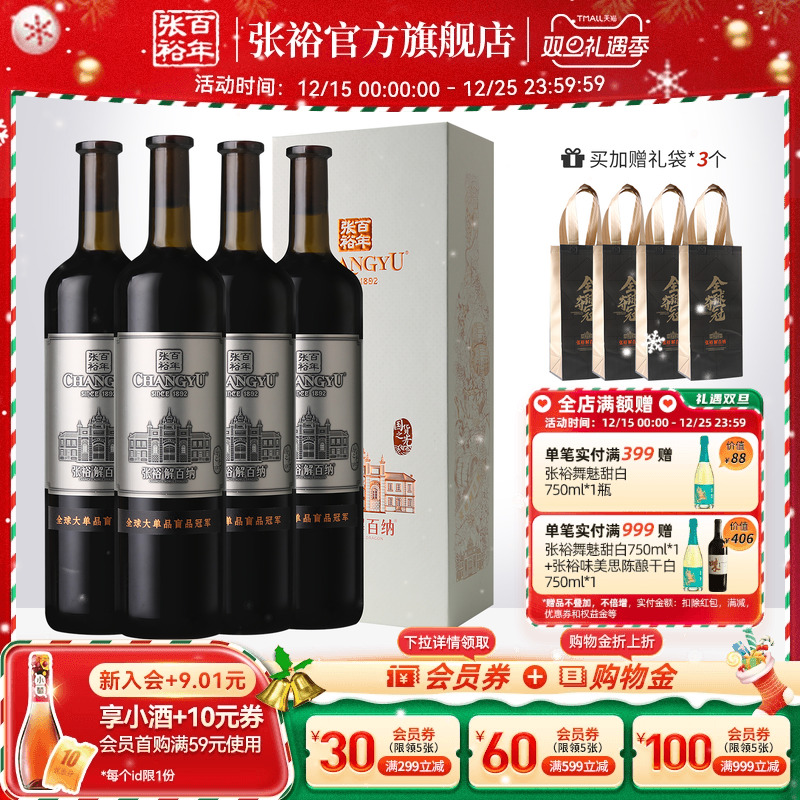 张裕干红葡萄酒九代珍藏级解百纳