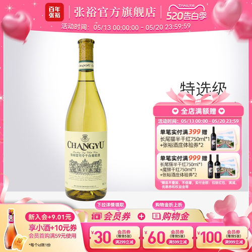 张裕官方单瓶特选级干白雷司令