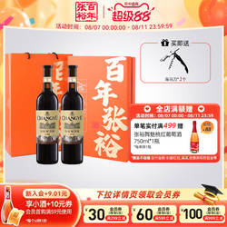 张裕官方红酒n98优选级解百纳干红葡萄酒春节双支礼盒