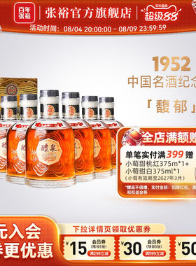 张裕1952白兰地醴泉白兰地200ml