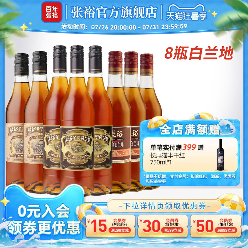 张裕官方三星金奖白兰地8瓶套装3金奖+3醴泉+2三星38.5度洋酒烈酒