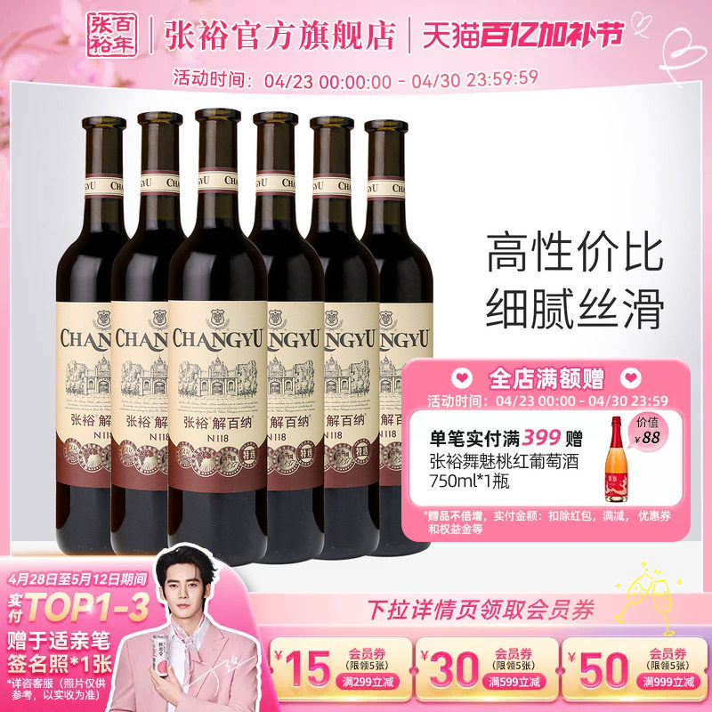 张裕官方特选级解百纳干红葡萄酒红酒整箱6瓶正品橡木桶陈酿9个月