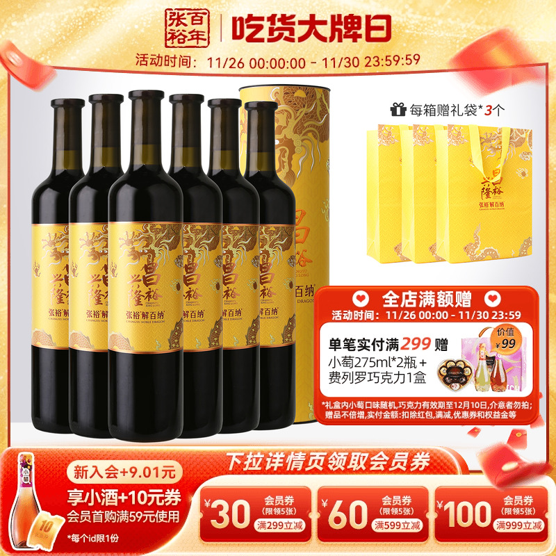 张裕官方第九代解百纳干红葡萄酒整箱750ml*6瓶圆筒送礼昌裕兴隆