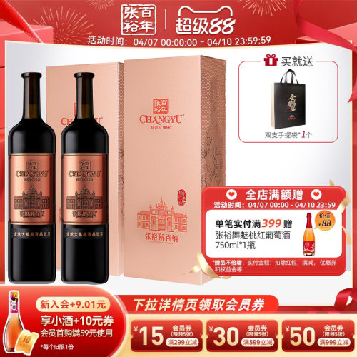 张裕九代N398解百纳两瓶红酒