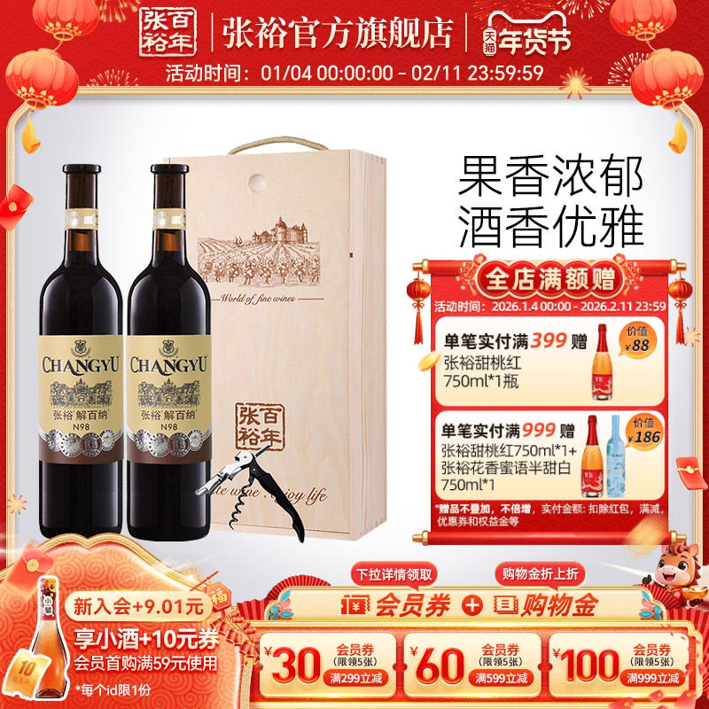 【张裕官方】红酒双支礼盒木盒装优选级解百纳干红葡萄酒送礼正品,酒类,干红静态葡萄酒,淘宝优惠券,粉丝福利购,淘宝优惠卷
