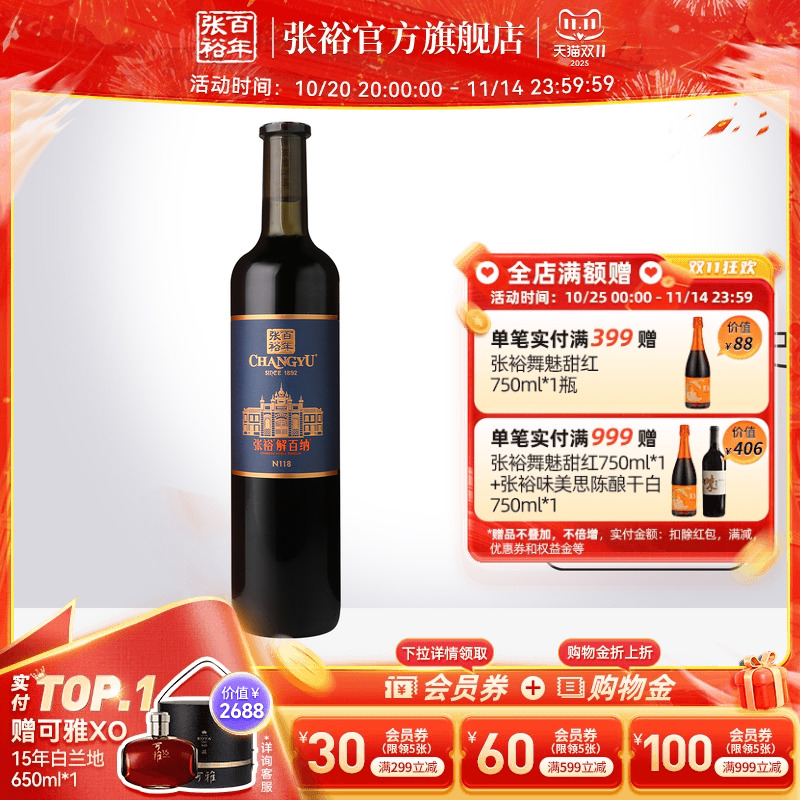 张裕原特选解百纳N118干红葡萄酒