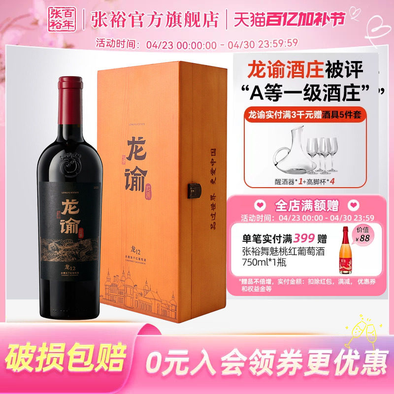 张裕官方 国红龙谕酒庄龙12赤霞珠干红葡萄酒正品橡木桶陈酿2年