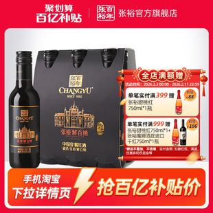 【百补】张裕N158解百纳干红葡萄酒红酒小支装188ml*6橡木桶9个月