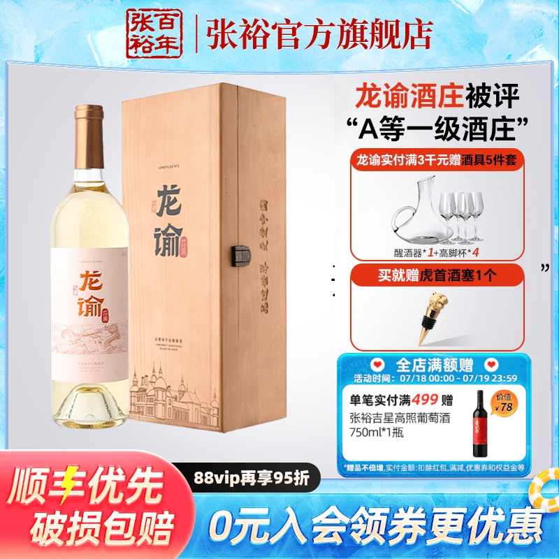 张裕官方国红龙谕酒庄宁夏赤霞珠红酿白干白葡萄酒单瓶龙14度