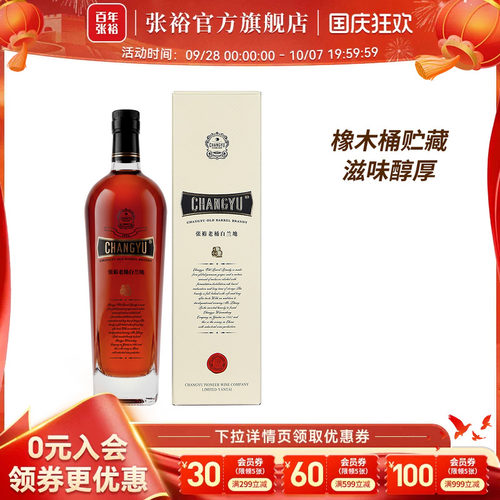 张裕官方洋酒单瓶贮藏白兰地40度