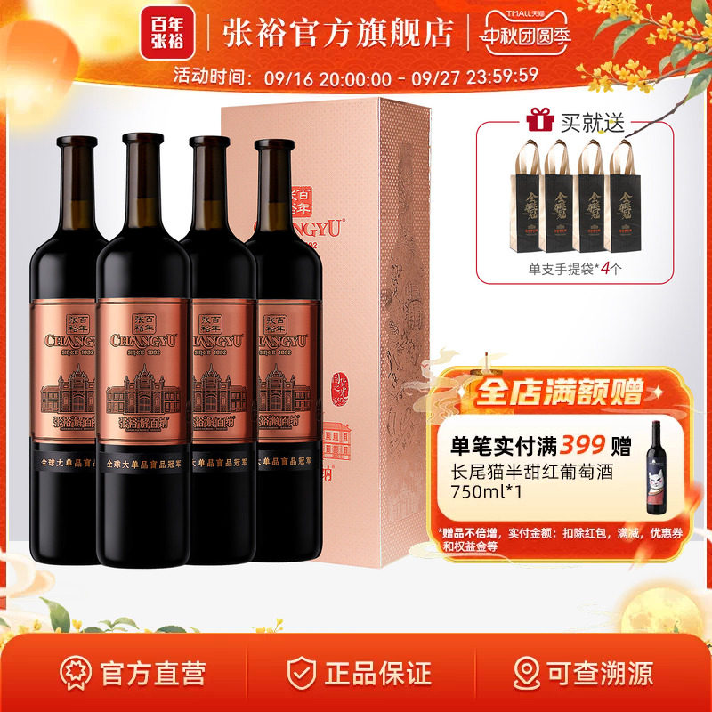 张裕官方红酒整箱礼盒囤货九代图片