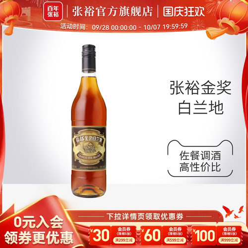 张裕金奖白兰地700ml烈酒