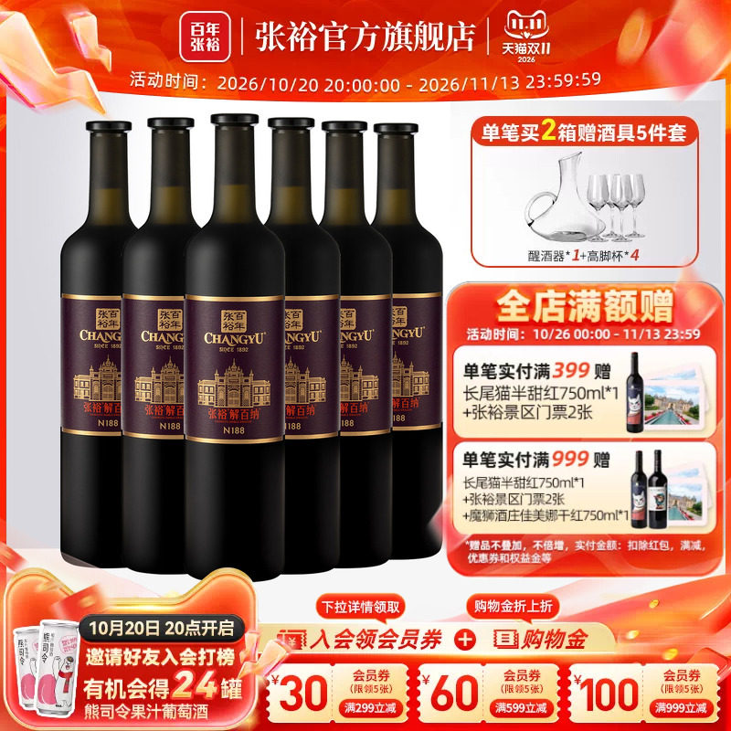 张裕官方 N188解百纳干红葡萄酒整箱6瓶橡木桶陈酿10个月旗舰正品