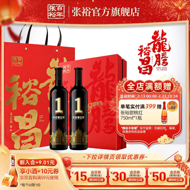 张裕官方红酒双支礼盒解百纳1号干红葡萄酒送礼橡木桶陈酿8个月