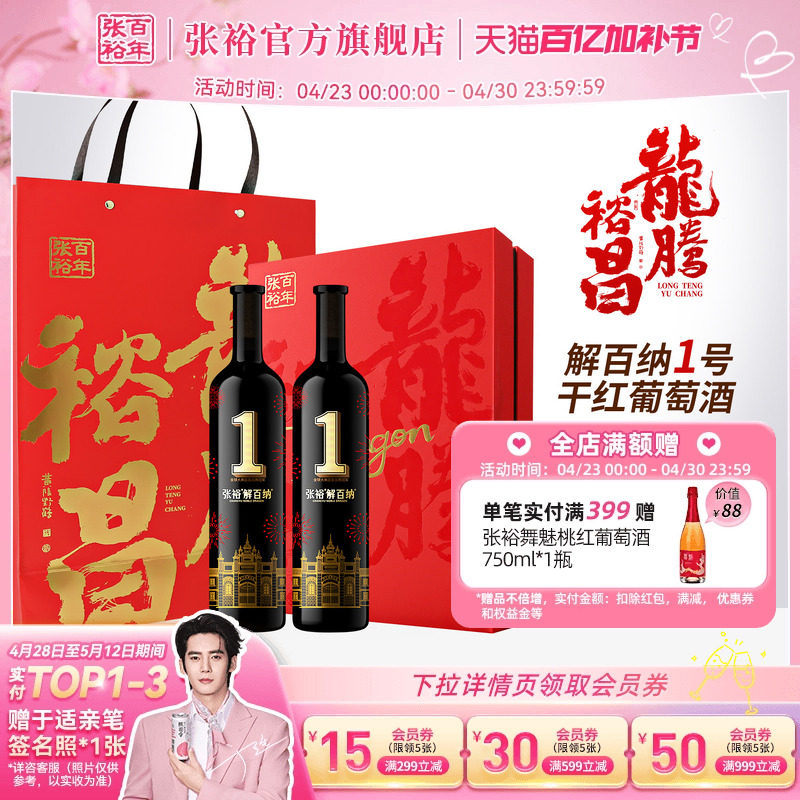 张裕官方红酒双支礼盒解百纳1号干红葡萄酒送礼橡木桶陈酿8个月