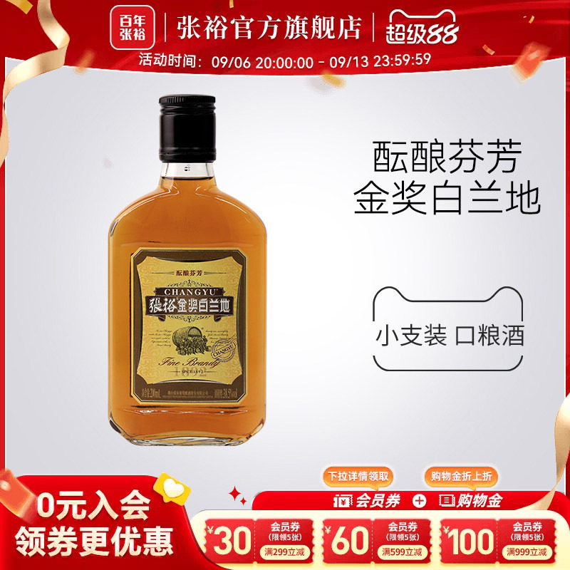 张裕官方金奖白兰地洋酒便携小支装200ml*1旗舰店正品