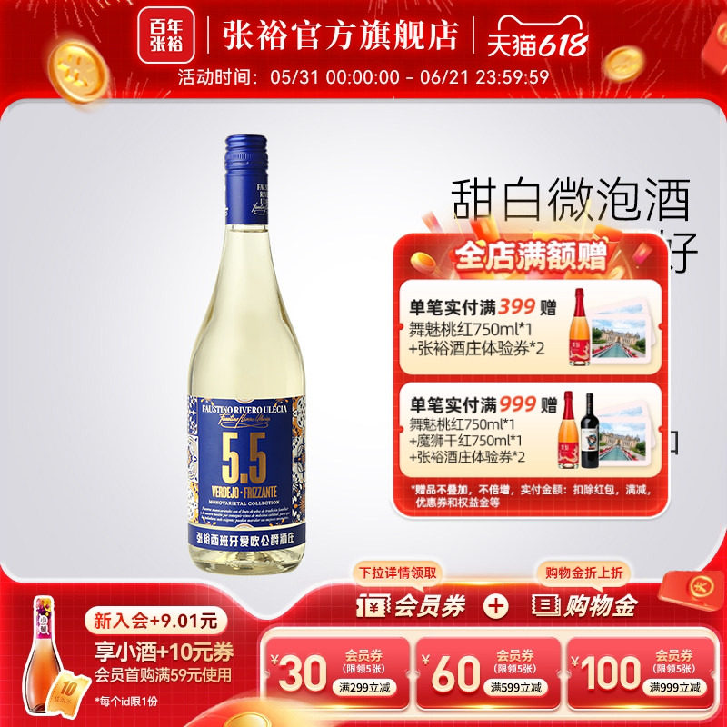 张裕官方西班牙酒庄原瓶进口李威罗微气泡酒5.5度甜白葡萄酒