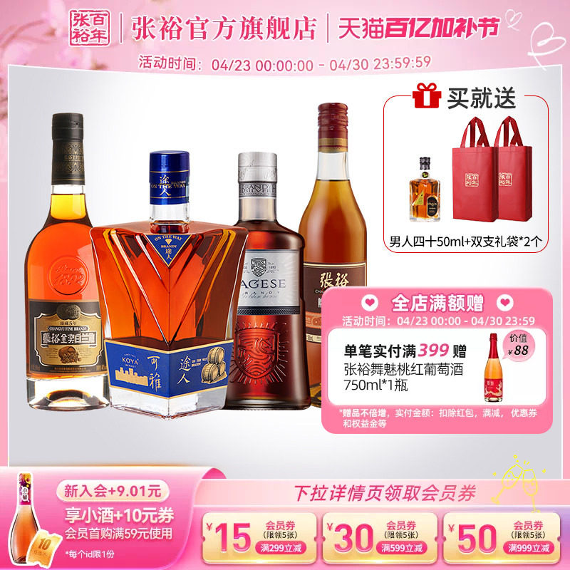 张裕官方 醴泉可雅途人42度臻藏5年白兰地洋酒组合套装4瓶