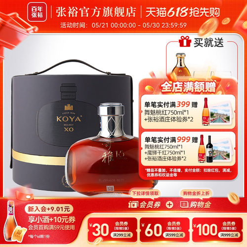 张裕可雅xo桶藏15年白兰地500ml