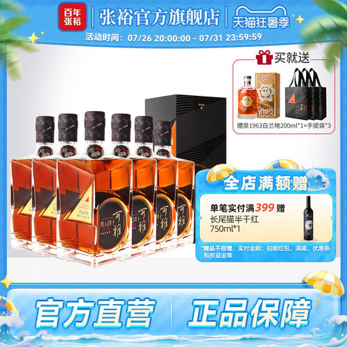 张裕珍藏五星金奖男人四十白兰地