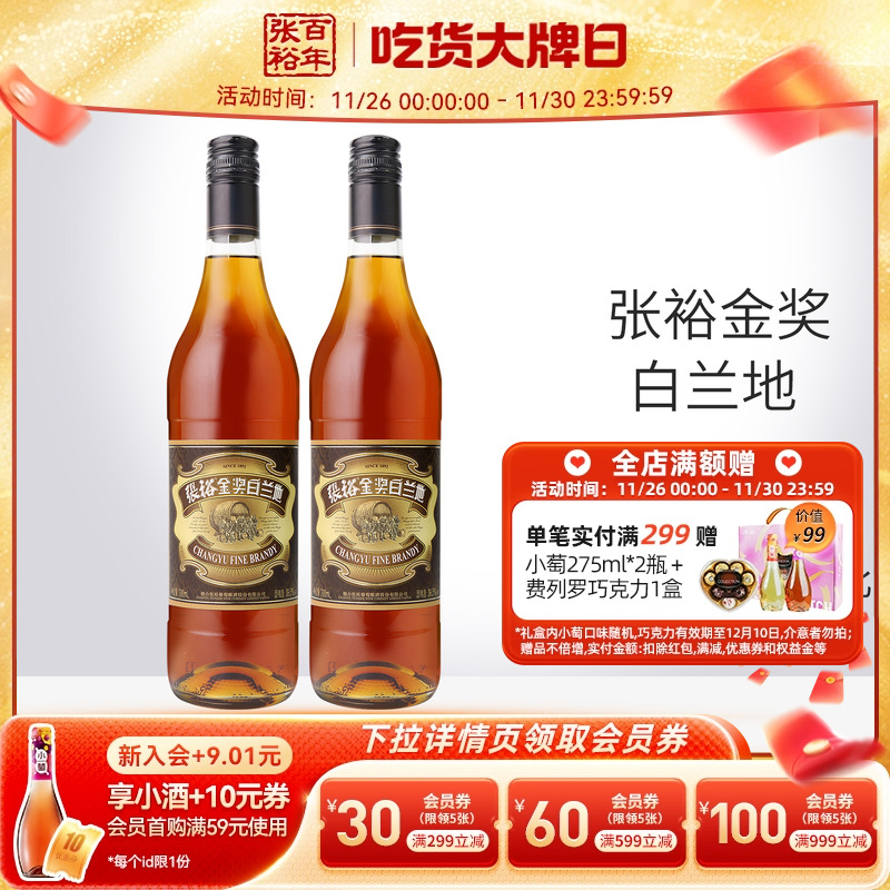 百年张裕金奖白兰地2瓶