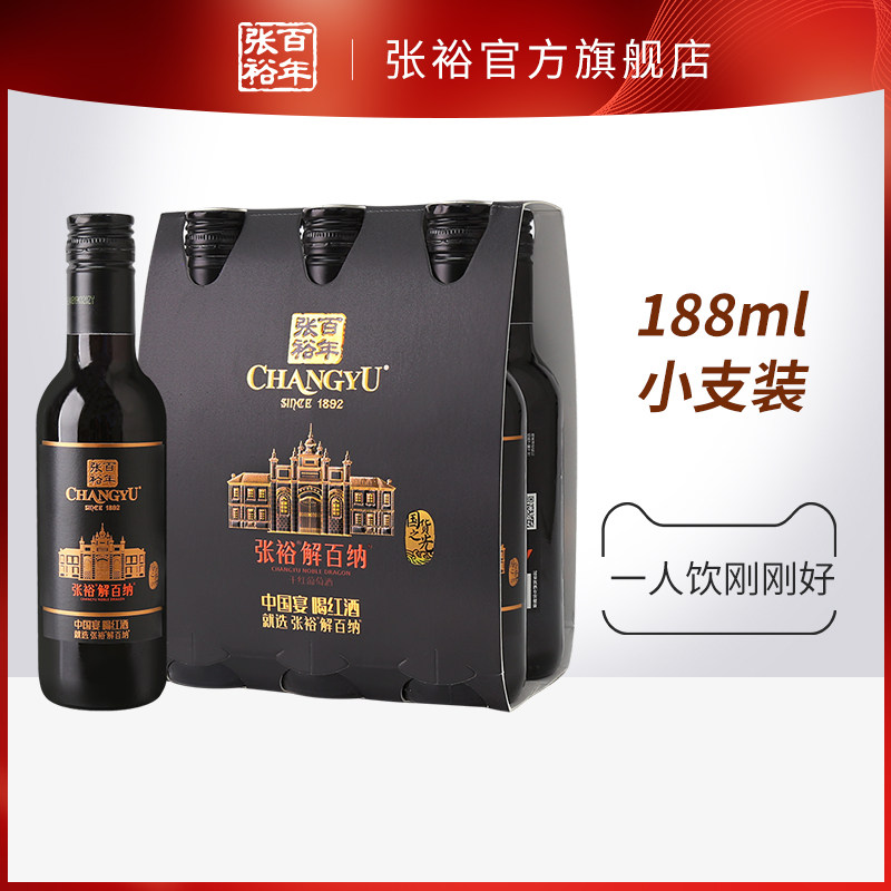 【百补】张裕N158解百纳干红葡萄酒14度小支装188ml*6橡木桶陈酿图片