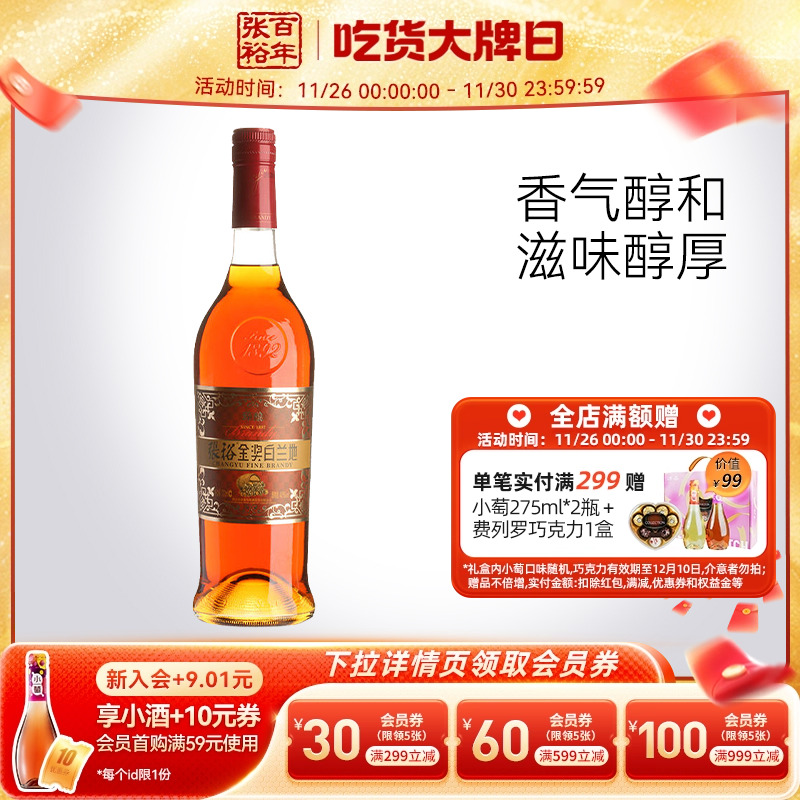 张裕官方金奖白兰地臻酿款40度洋酒烈酒700ml