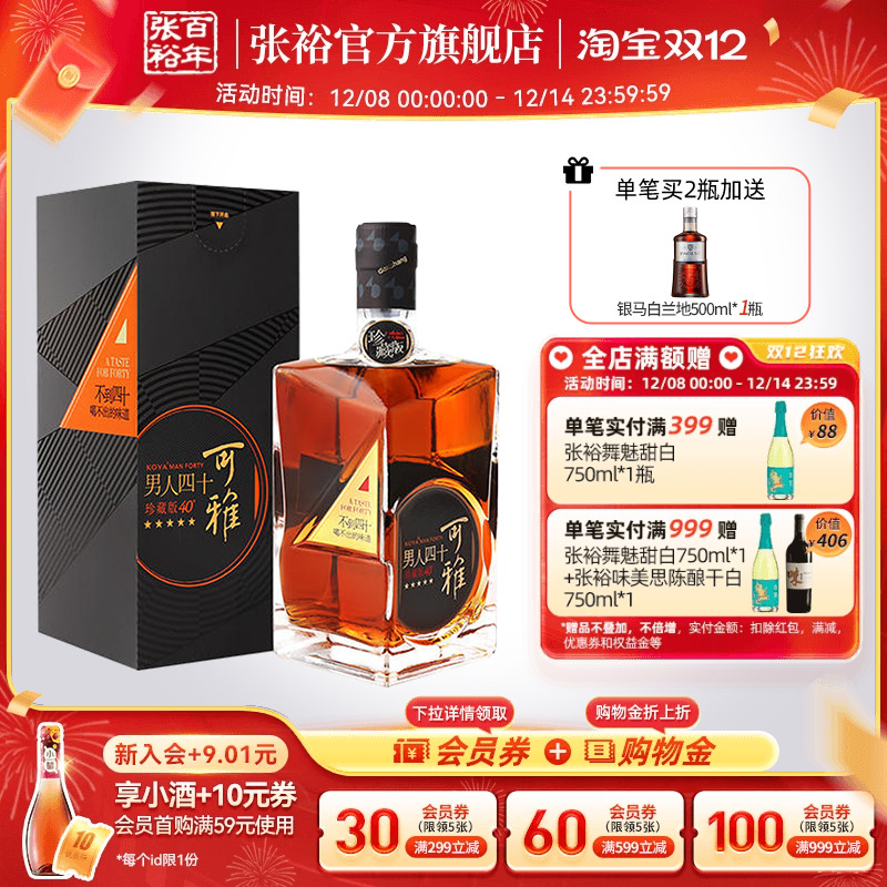 张裕官方 可雅珍藏五星男人四十金奖白兰地500ml洋酒一级