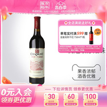 【张裕官方】优选级赤霞珠干红葡萄酒红酒单瓶金色葡园旗舰店正品