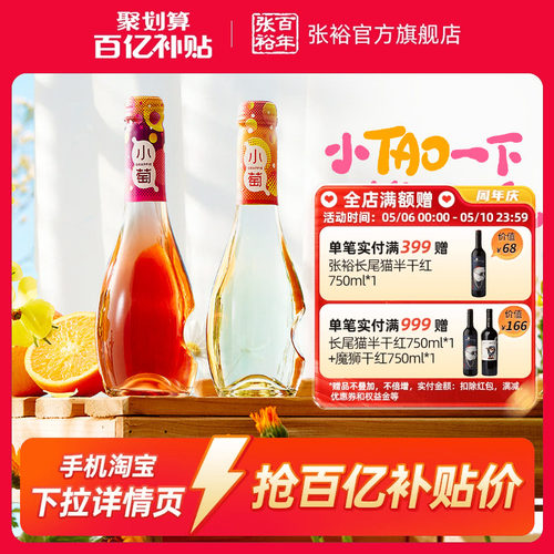 甜葡萄酒低度葡萄酒小萄伴手礼