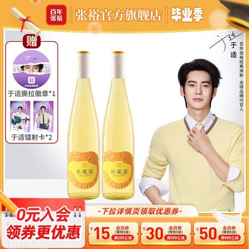 张裕官方长尾猫半甜白葡萄酒
