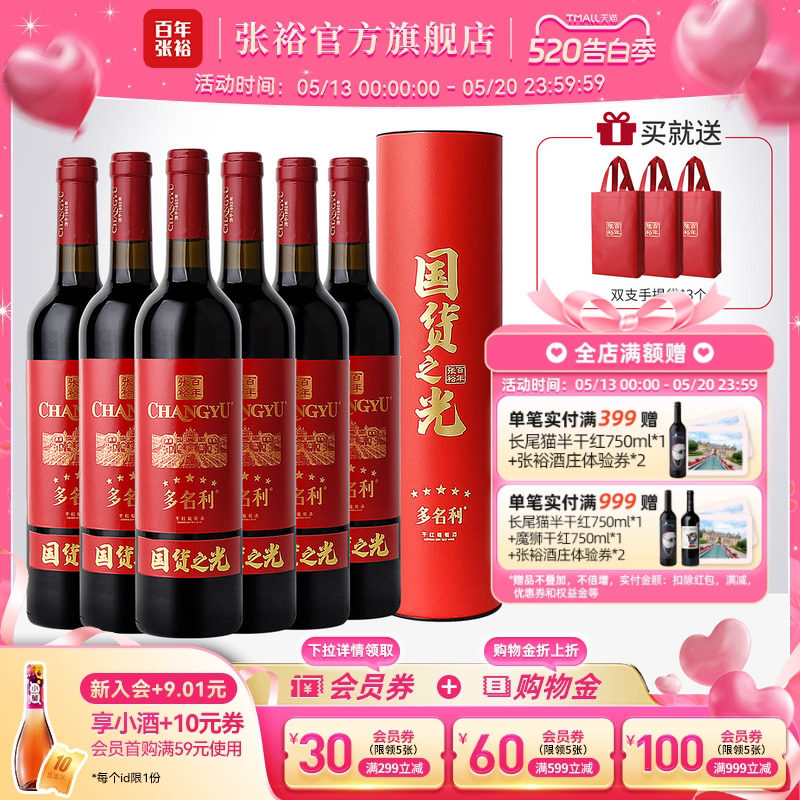 【张裕官方】五星干红赤霞珠葡萄酒圆筒整箱6瓶百年国货之光特选