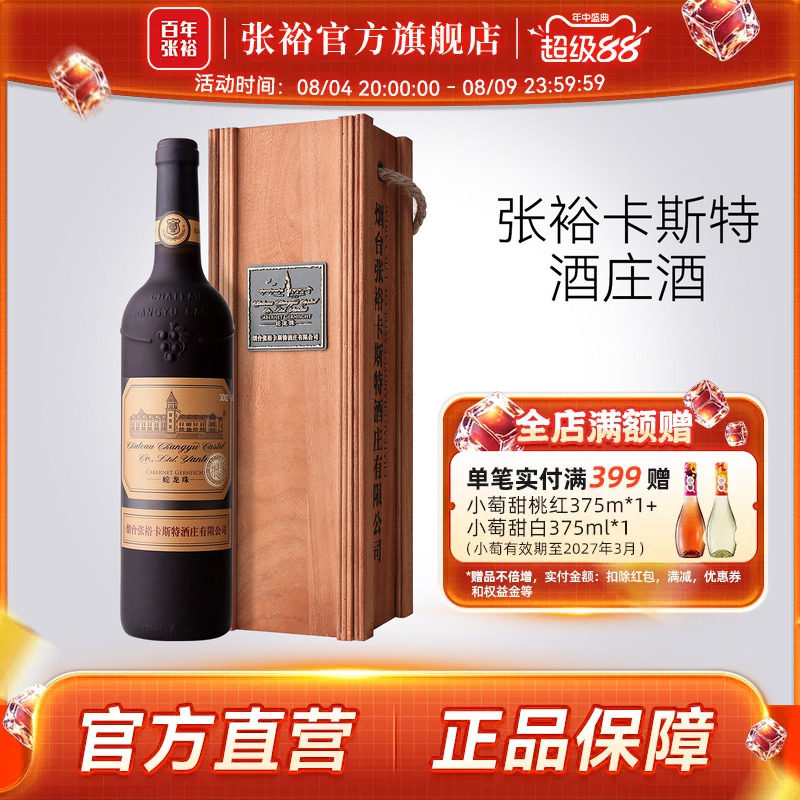 张裕官方卡斯特酒庄特选级蛇龙珠干红葡萄酒旗舰店正品橡木桶陈酿 - 实物图