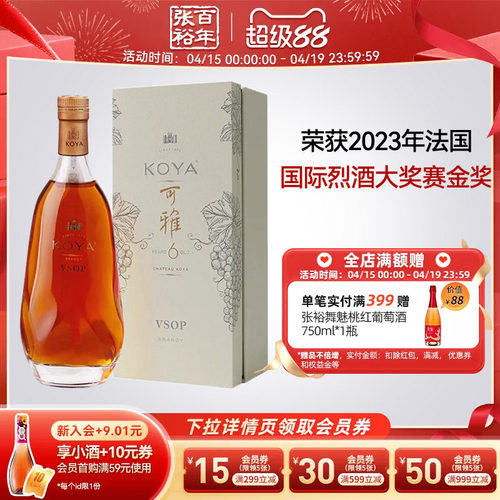 【张裕官方】可雅酒庄白兰地vsop洋酒单瓶 桶藏6年375ml旗舰店