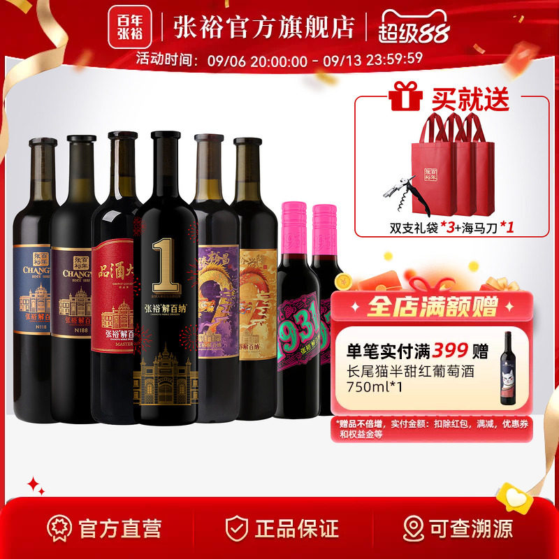 张裕官方8瓶组合1931解百纳干红葡萄酒1号N188九代特选橡木桶陈酿